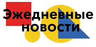 Новости онлайн